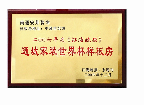 世界杯样板房奖 世界杯样板房奖